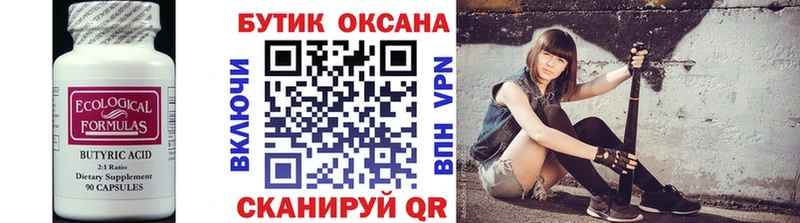 БУТИРАТ бутик Лесозаводск