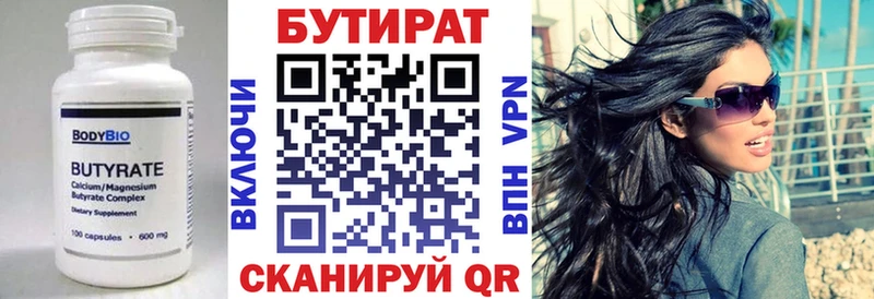 БУТИРАТ бутандиол  Лесозаводск 